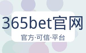 365bet官网 配图